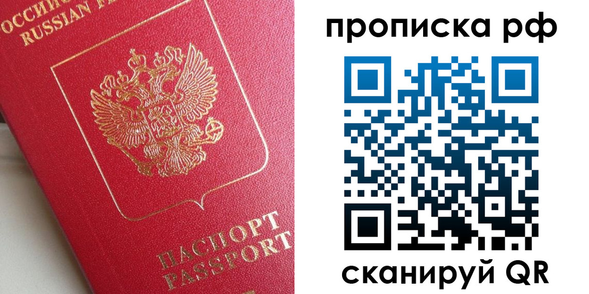 прописка в Трубчевске